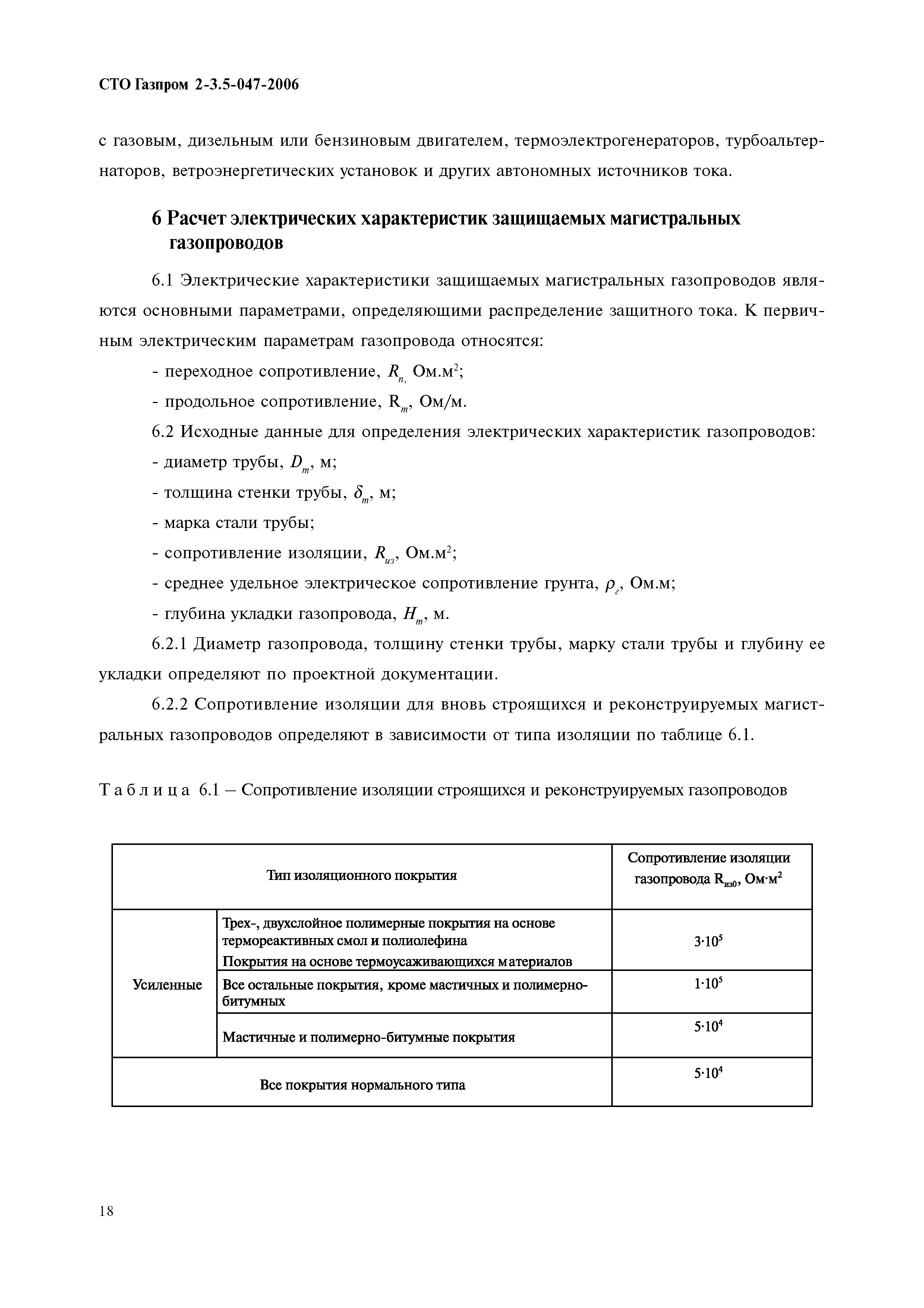 Защита газопроводов от коррозии