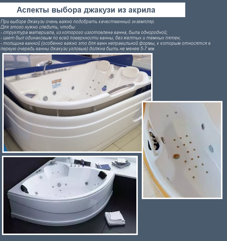 Выбор гидромассажной ванны