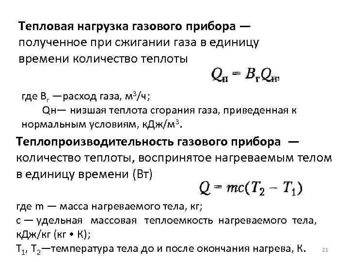 Расчет тепловой мощности системы отопления: как сделать расчет необходимой мощности для помещения, фото и видео примеры