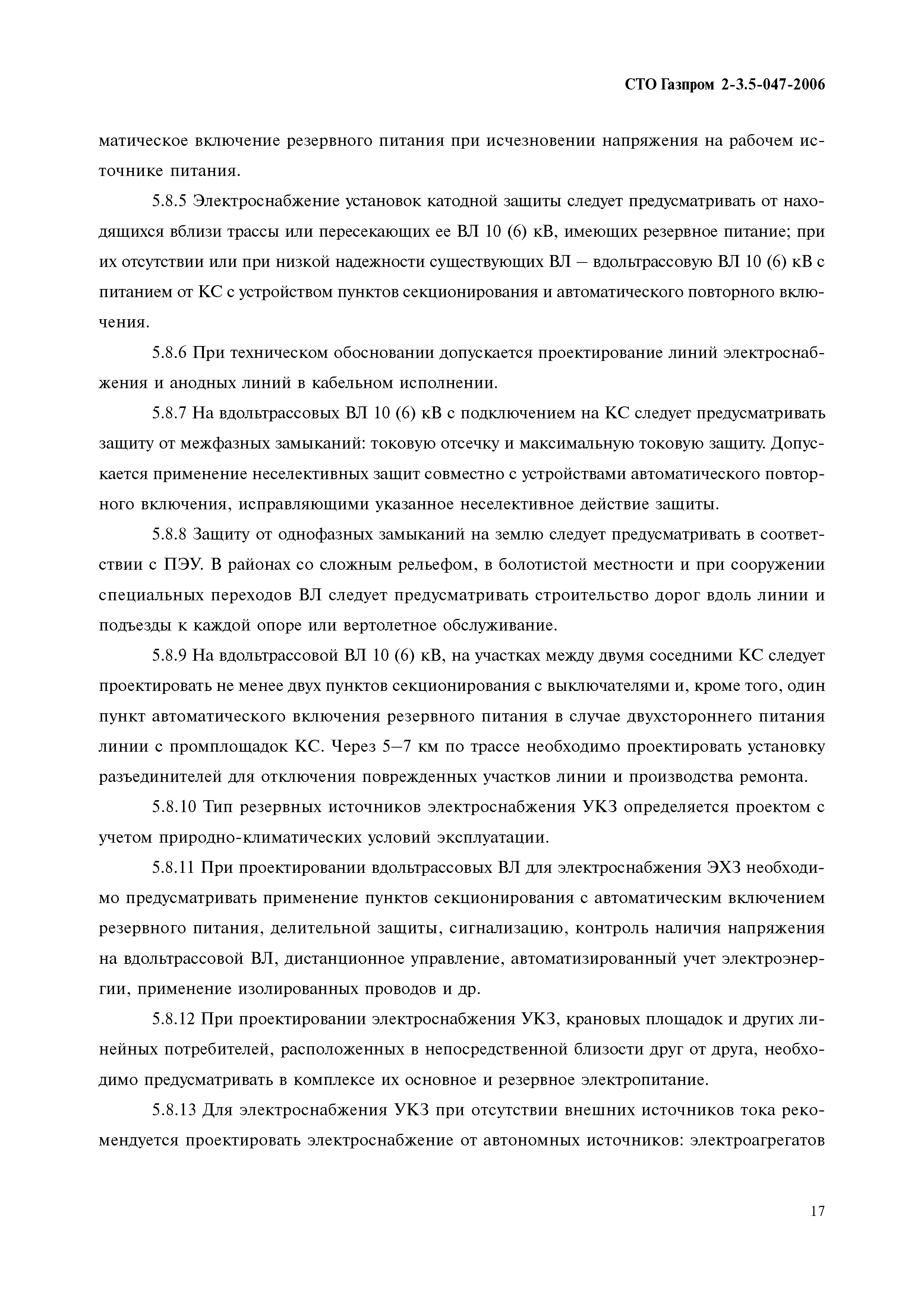 Инструкция по расчету и проектированию электрохимической защиты от коррозии магистральных газопроводов