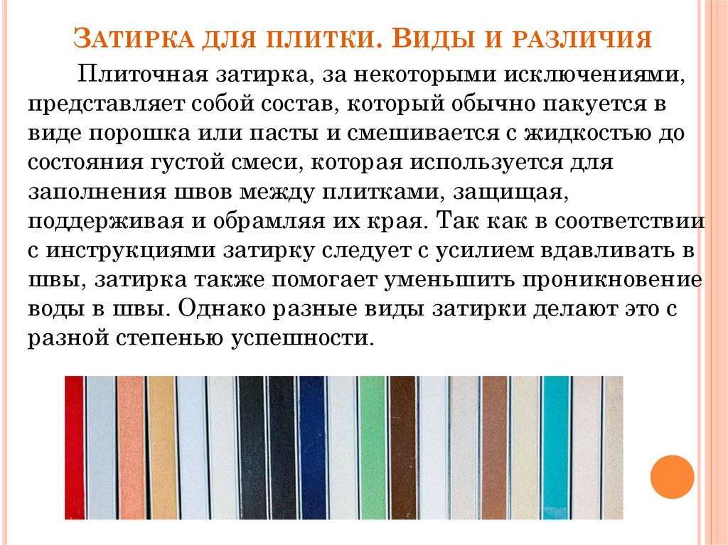 Какую затирку для плитки выбрать? | домфронт