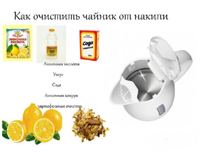 Как убрать накипь в чайнике уксусом и содой в домашних условиях, какие еще средства можно применить?