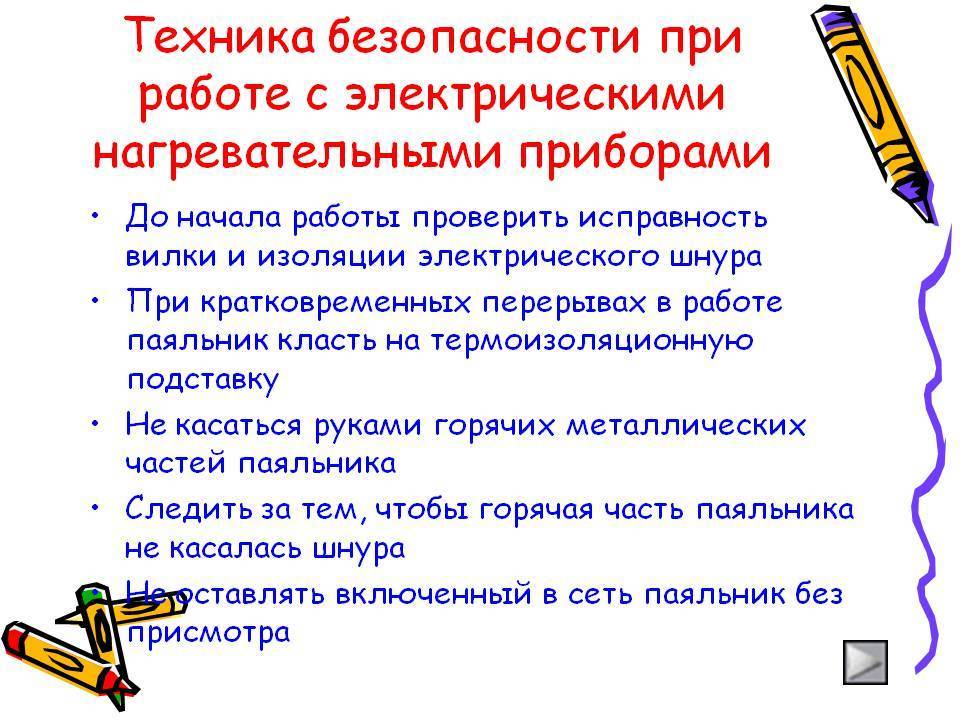 Инструкция по работе с электроприборами