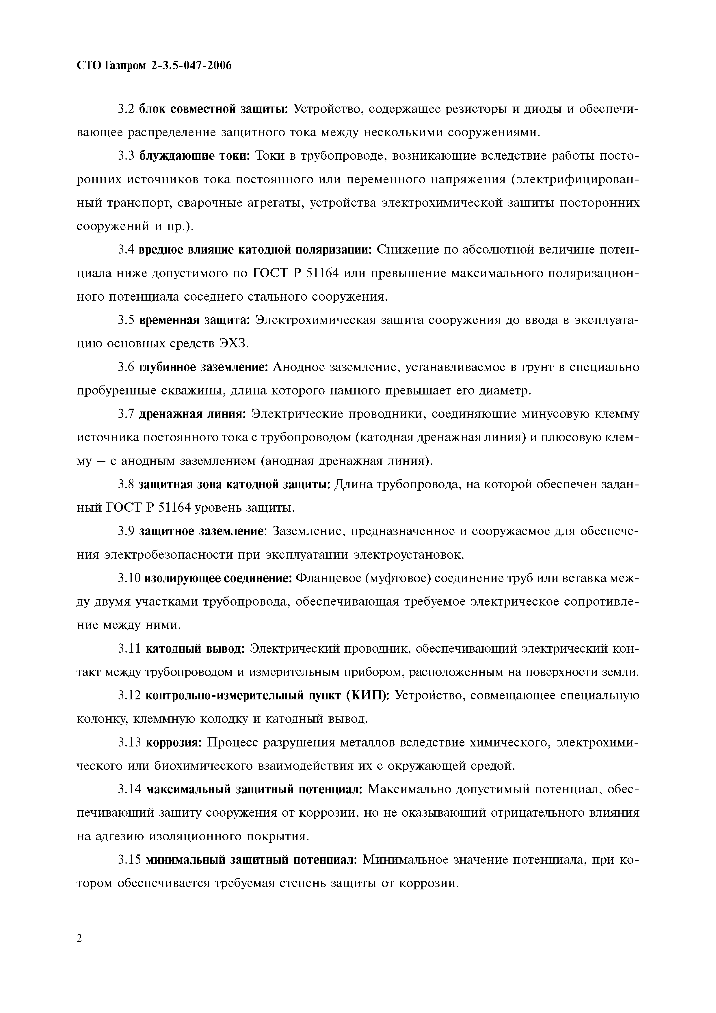 Гост р 9.604-2021 единая система защиты от коррозии и старения. электрохимическая защита. устройства защиты подземных сооружений от коррозии индуцированным переменным током. общие технические условия